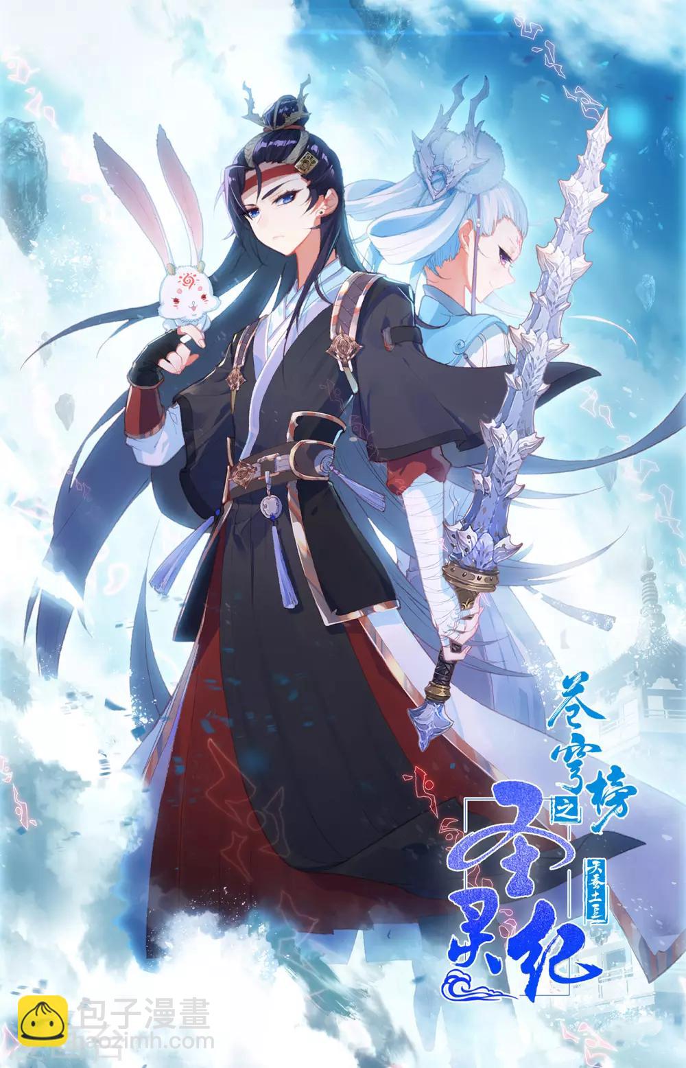 蒼穹榜之聖靈紀 - 第67話下 回安全點 - 2