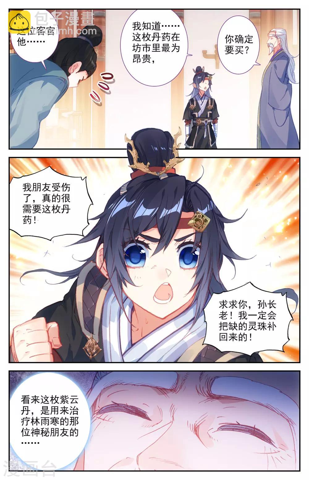 蒼穹榜之聖靈紀 - 第67話下 回安全點 - 2