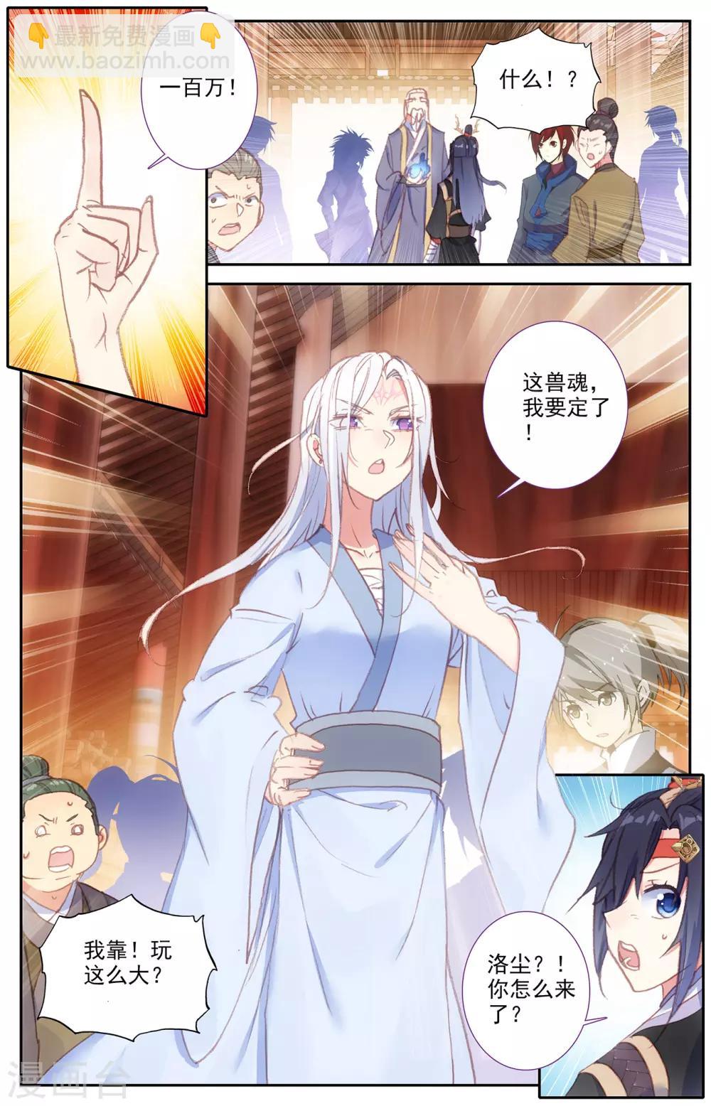 蒼穹榜之聖靈紀 - 第67話下 回安全點 - 1