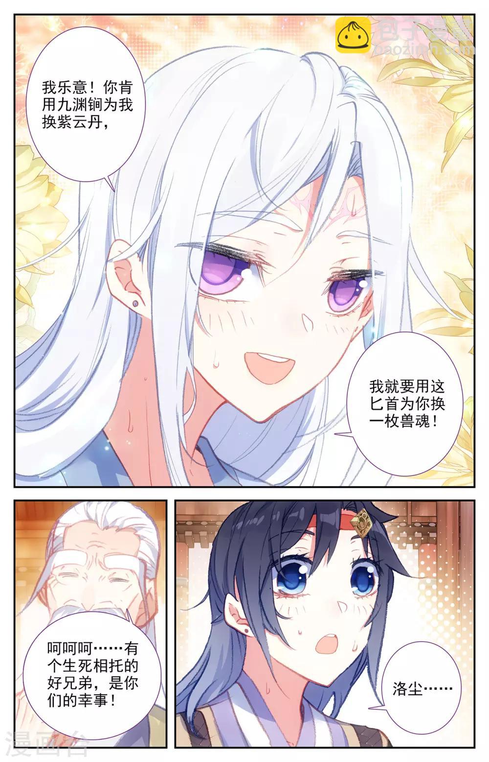 蒼穹榜之聖靈紀 - 第67話下 回安全點 - 3