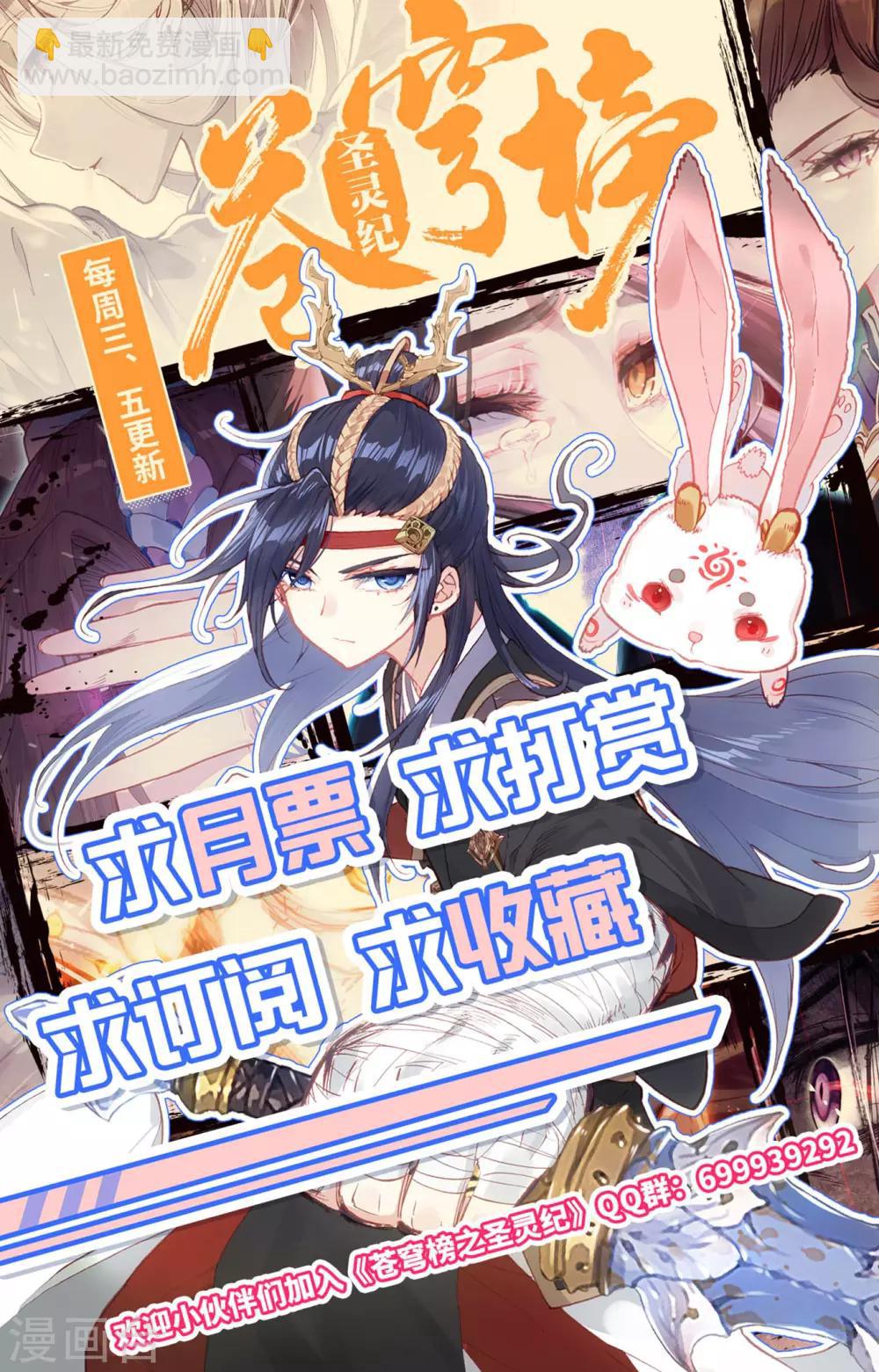 蒼穹榜之聖靈紀 - 第68話下 雲熙公主 - 1