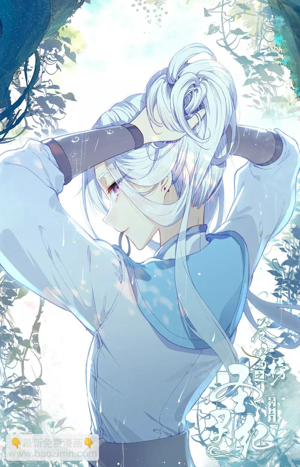 蒼穹榜之聖靈紀 - 第68話下 雲熙公主 - 2