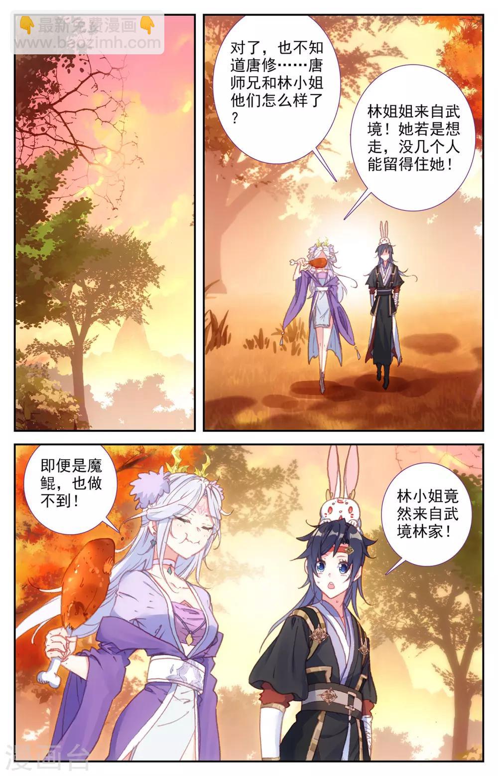 蒼穹榜之聖靈紀 - 第68話下 雲熙公主 - 2