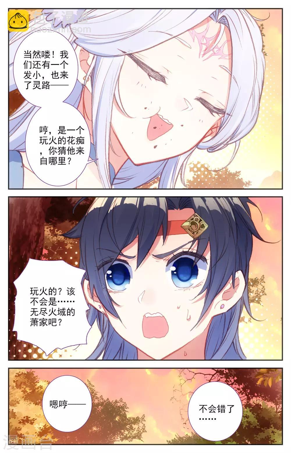 蒼穹榜之聖靈紀 - 第68話下 雲熙公主 - 3