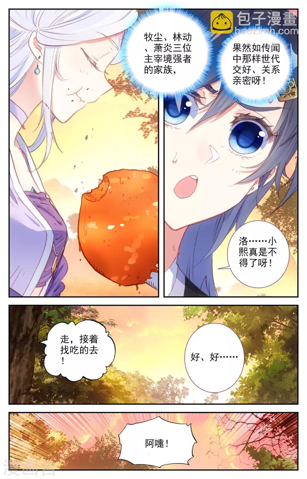 蒼穹榜之聖靈紀 - 第68話下 雲熙公主 - 1