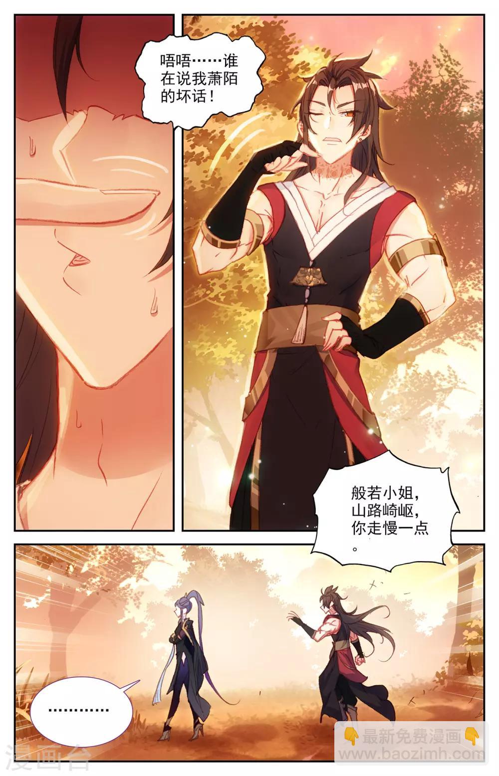 蒼穹榜之聖靈紀 - 第68話下 雲熙公主 - 2