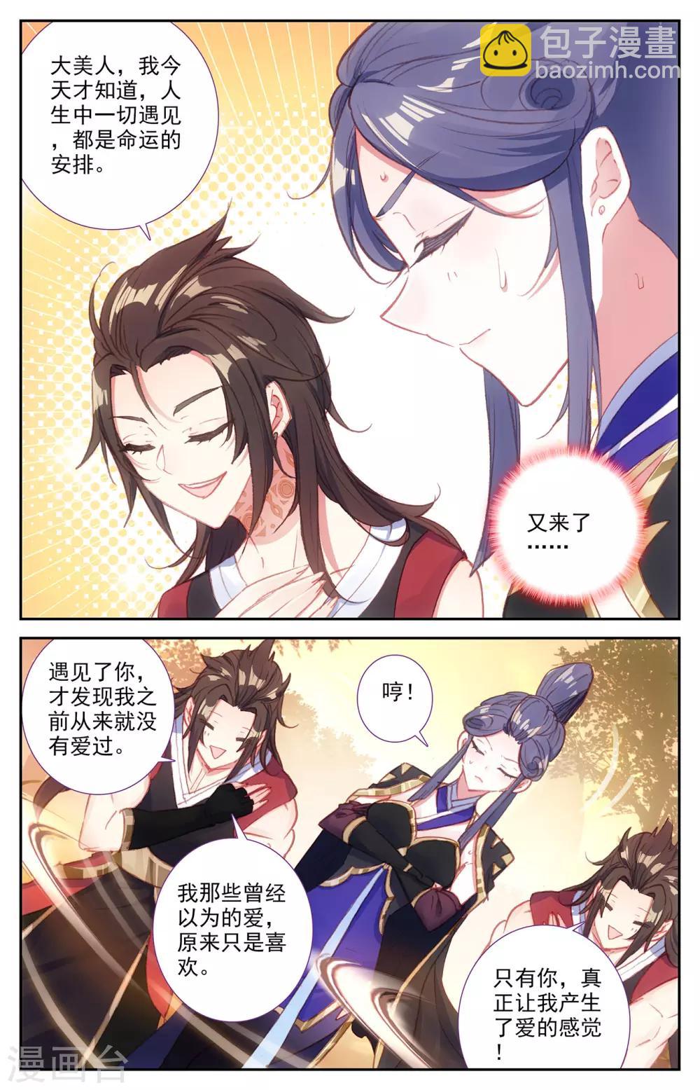 蒼穹榜之聖靈紀 - 第68話下 雲熙公主 - 3