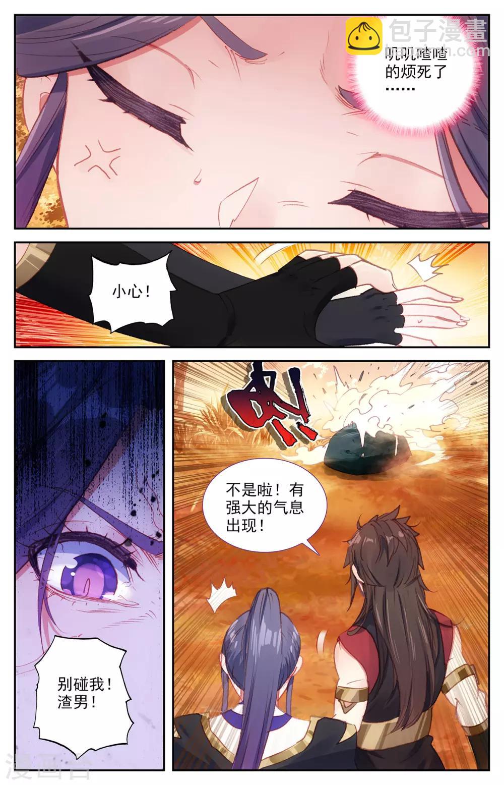 蒼穹榜之聖靈紀 - 第68話下 雲熙公主 - 1