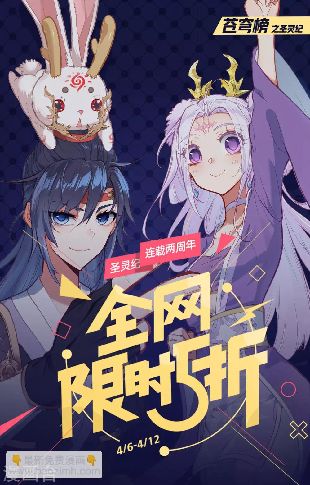 蒼穹榜之聖靈紀 - 第69話下 蕭陌發威 - 1