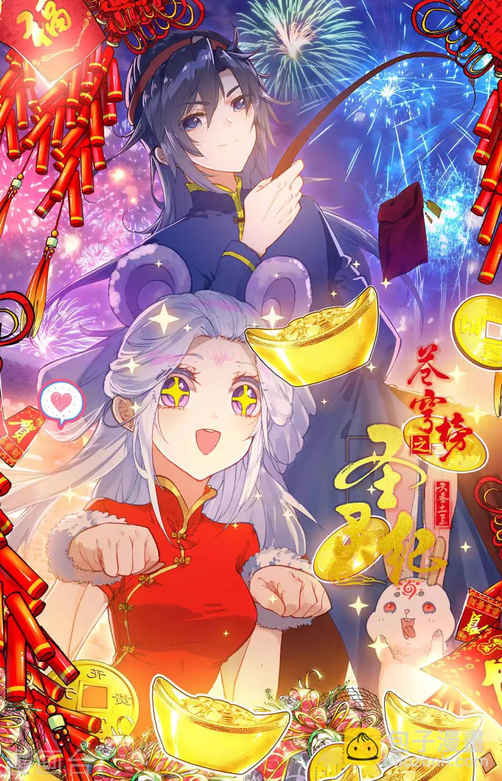 蒼穹榜之聖靈紀 - 第69話下 蕭陌發威 - 3