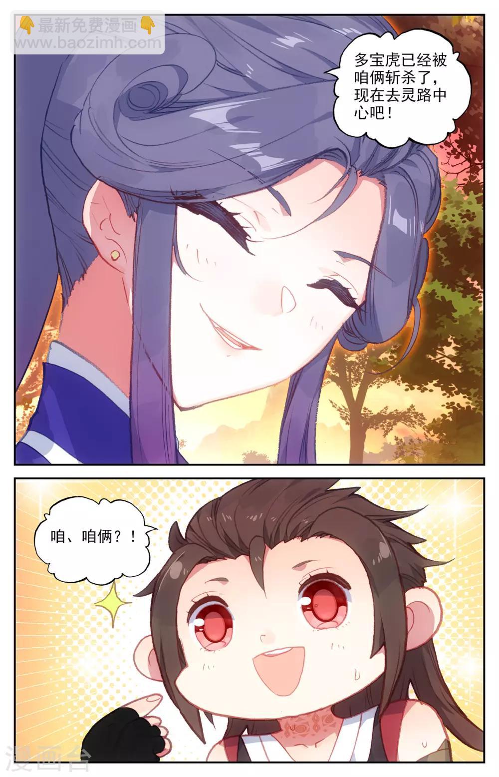 蒼穹榜之聖靈紀 - 第69話下 蕭陌發威 - 3