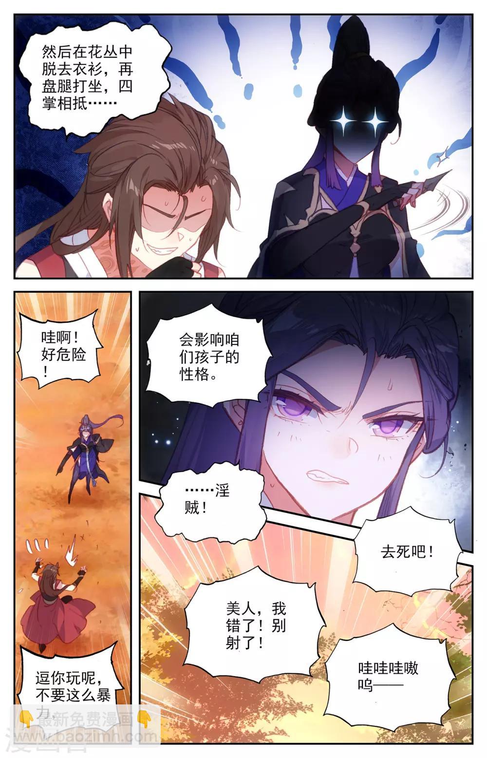 蒼穹榜之聖靈紀 - 第69話下 蕭陌發威 - 3