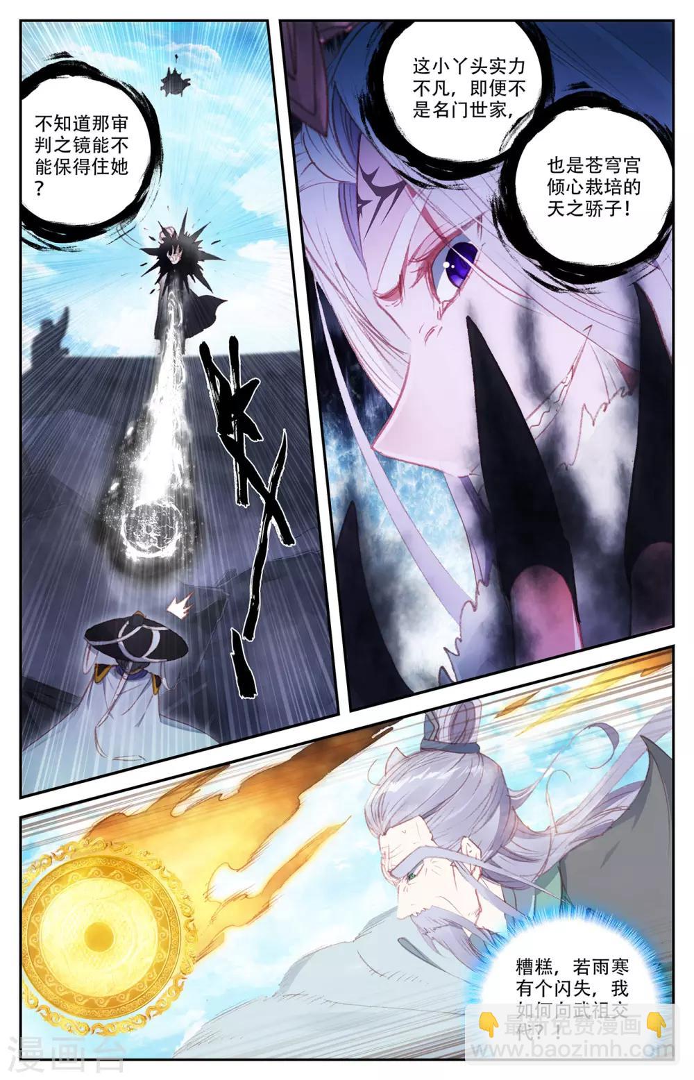 蒼穹榜之聖靈紀 - 第71話下 快叫家長 - 2