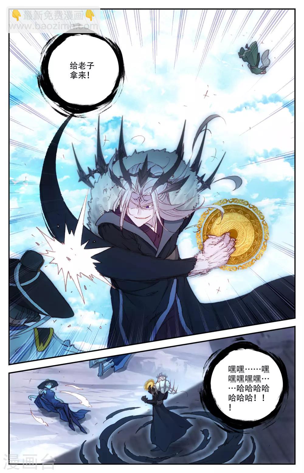 蒼穹榜之聖靈紀 - 第71話下 快叫家長 - 2