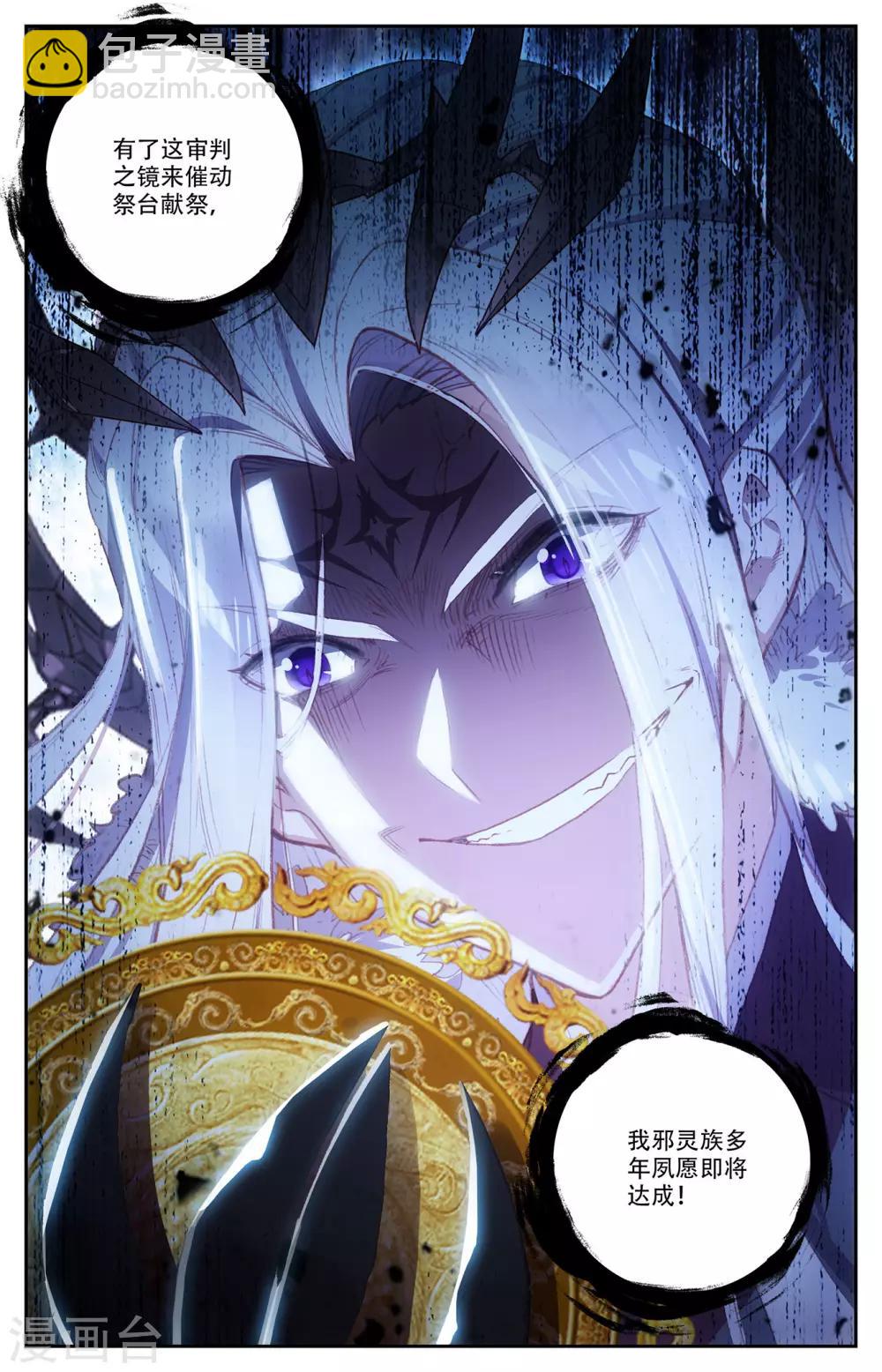 蒼穹榜之聖靈紀 - 第71話下 快叫家長 - 3