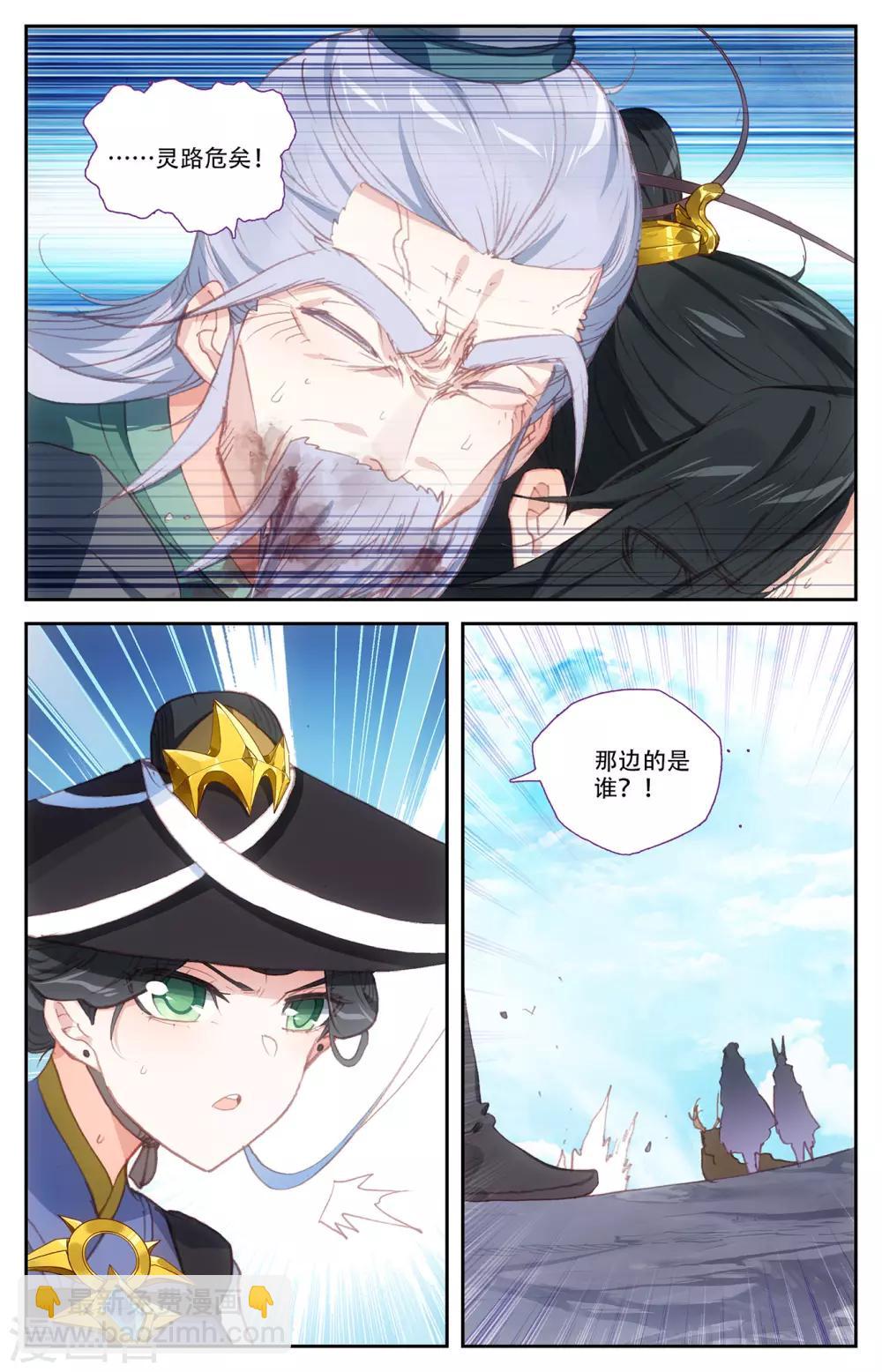 蒼穹榜之聖靈紀 - 第71話下 快叫家長 - 3