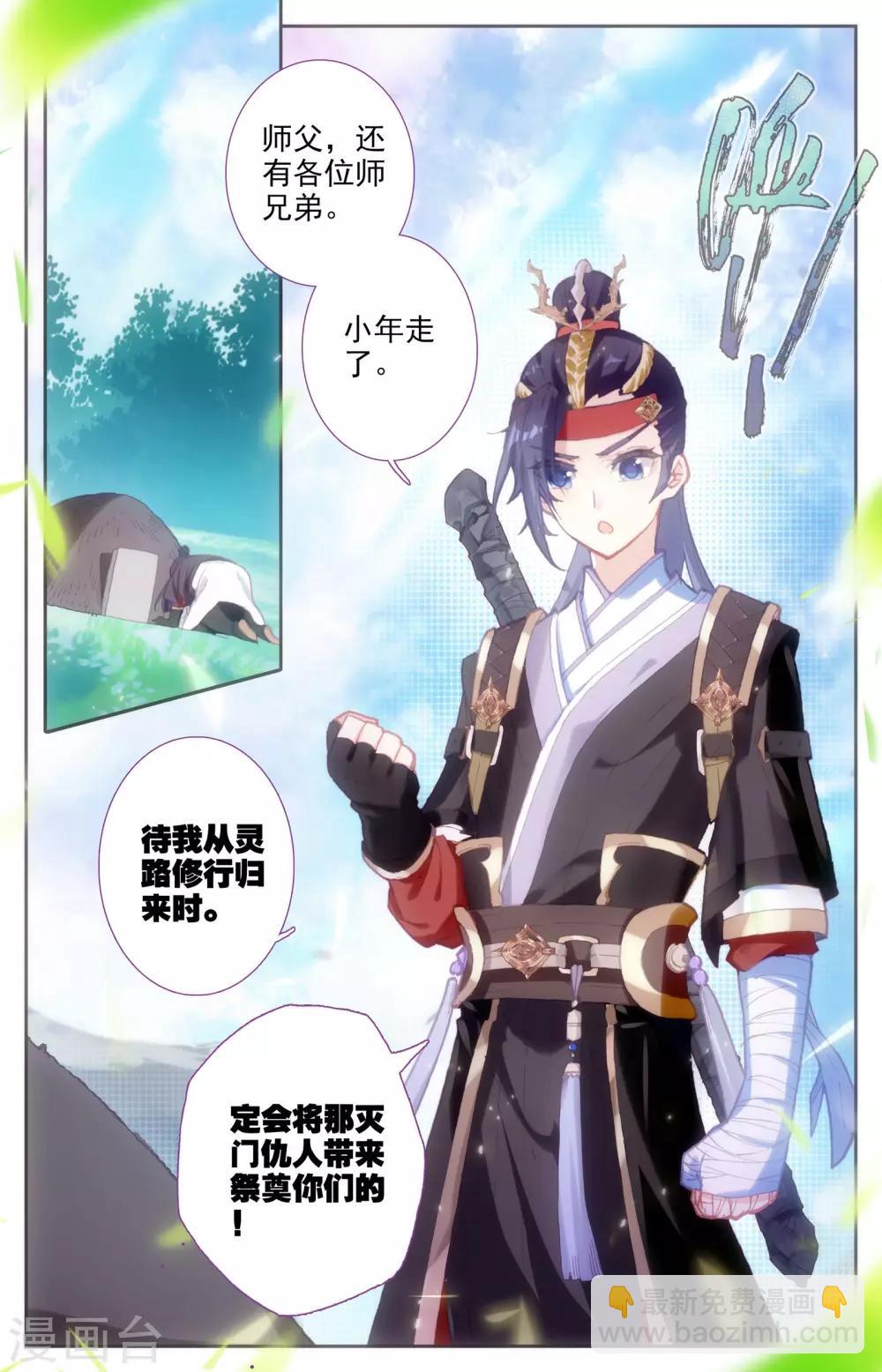 蒼穹榜之聖靈紀 - 第8話上 前往靈路 - 2