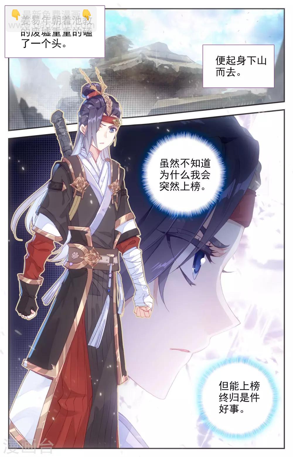 蒼穹榜之聖靈紀 - 第8話上 前往靈路 - 3