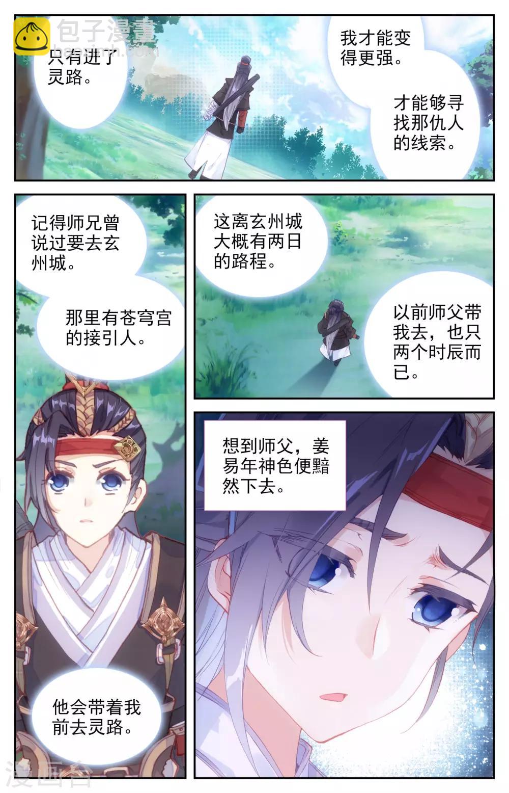 蒼穹榜之聖靈紀 - 第8話上 前往靈路 - 1