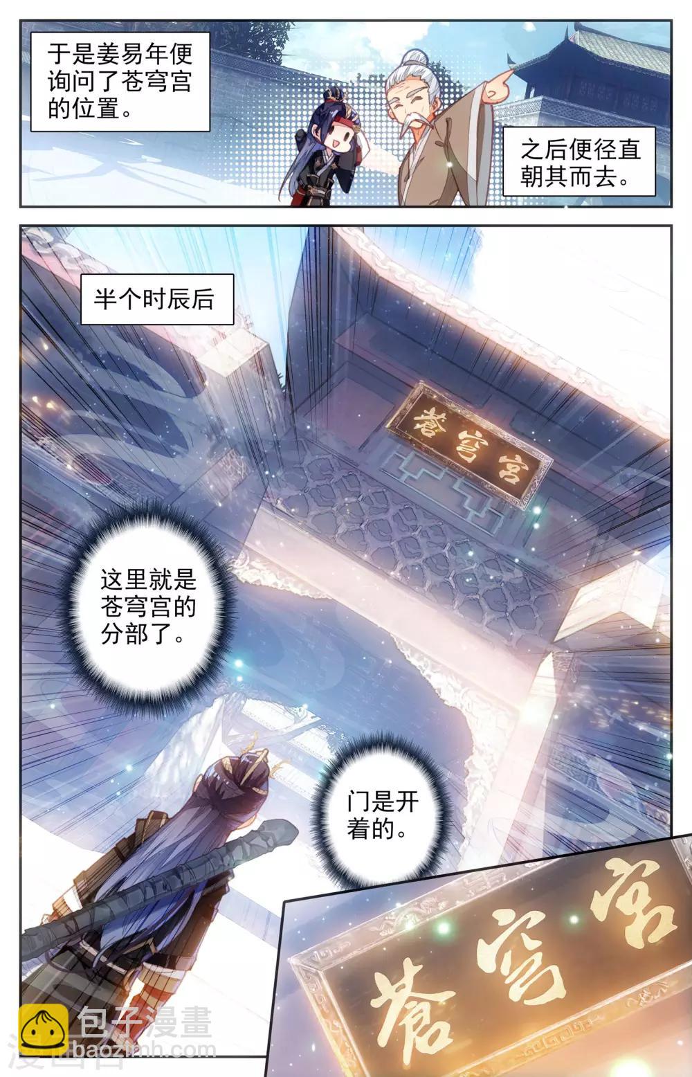 蒼穹榜之聖靈紀 - 第8話上 前往靈路 - 2