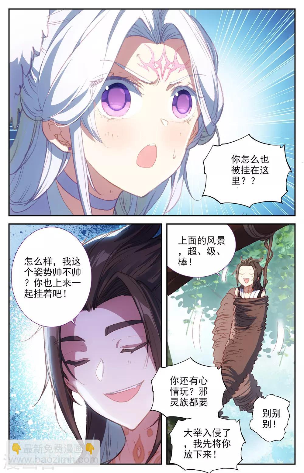 蒼穹榜之聖靈紀 - 第72話下 衆人聚首 - 3