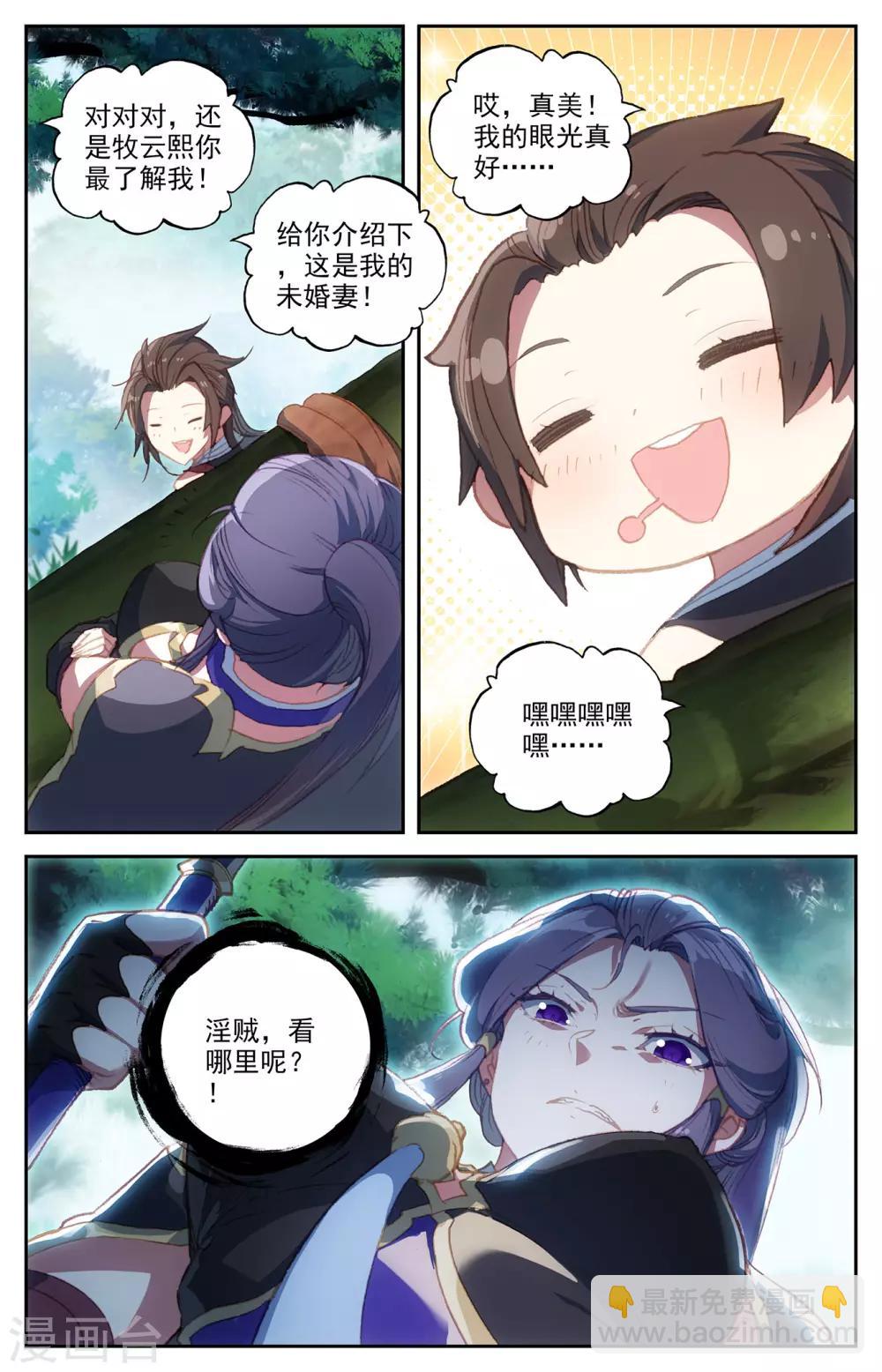 蒼穹榜之聖靈紀 - 第72話下 衆人聚首 - 2