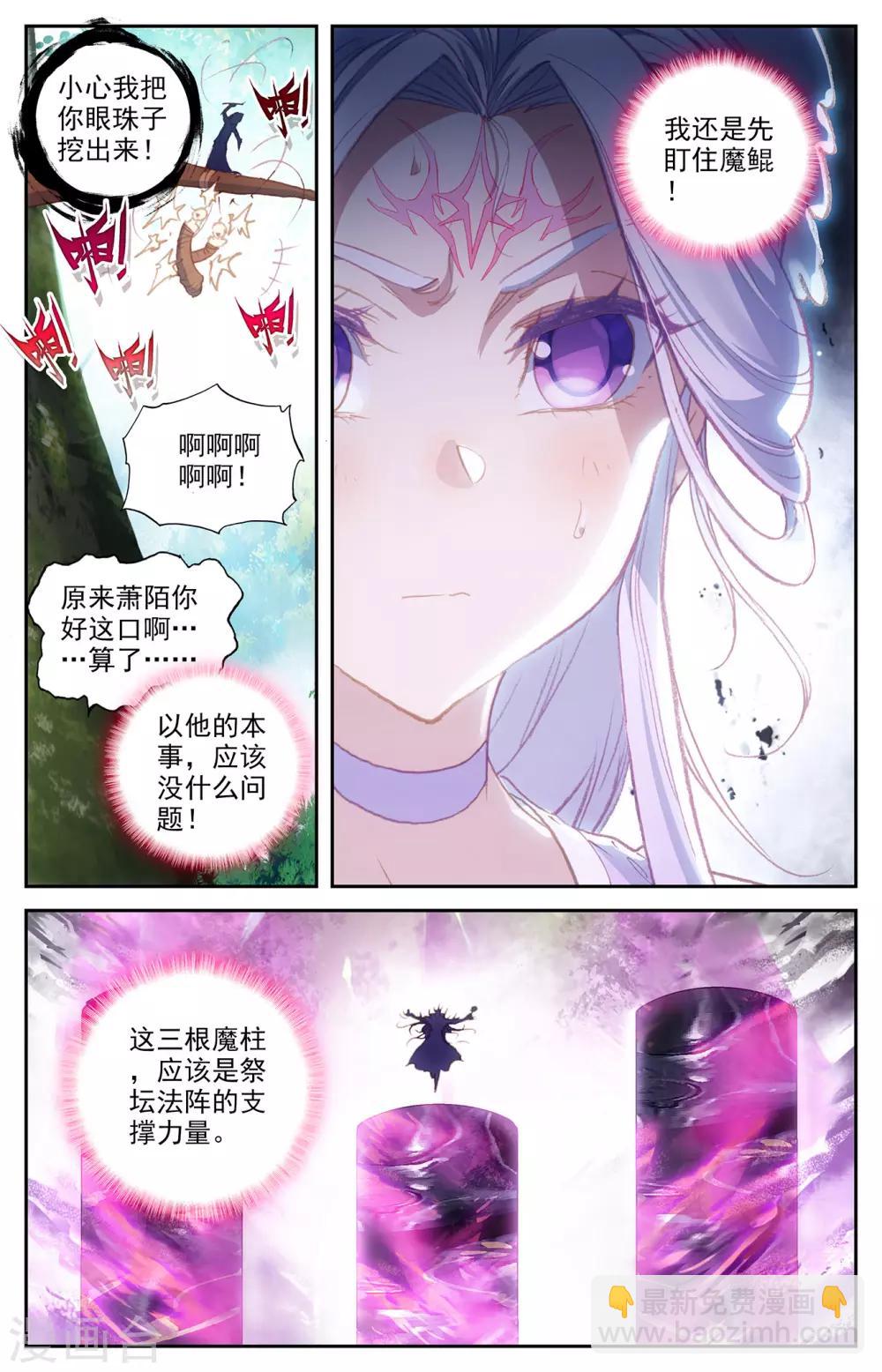 蒼穹榜之聖靈紀 - 第72話下 衆人聚首 - 3