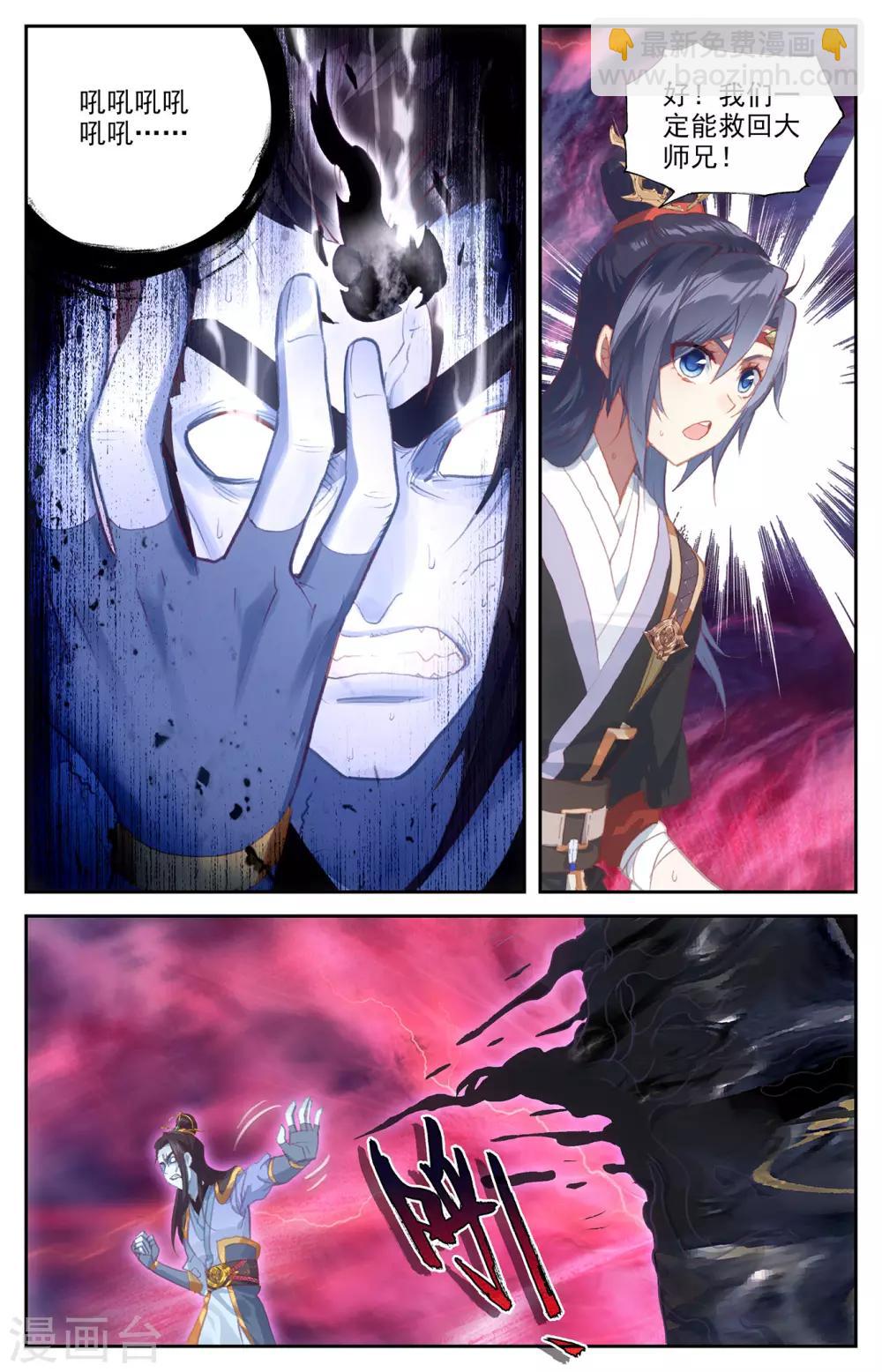 蒼穹榜之聖靈紀 - 第73話下 兄弟相殘 - 3