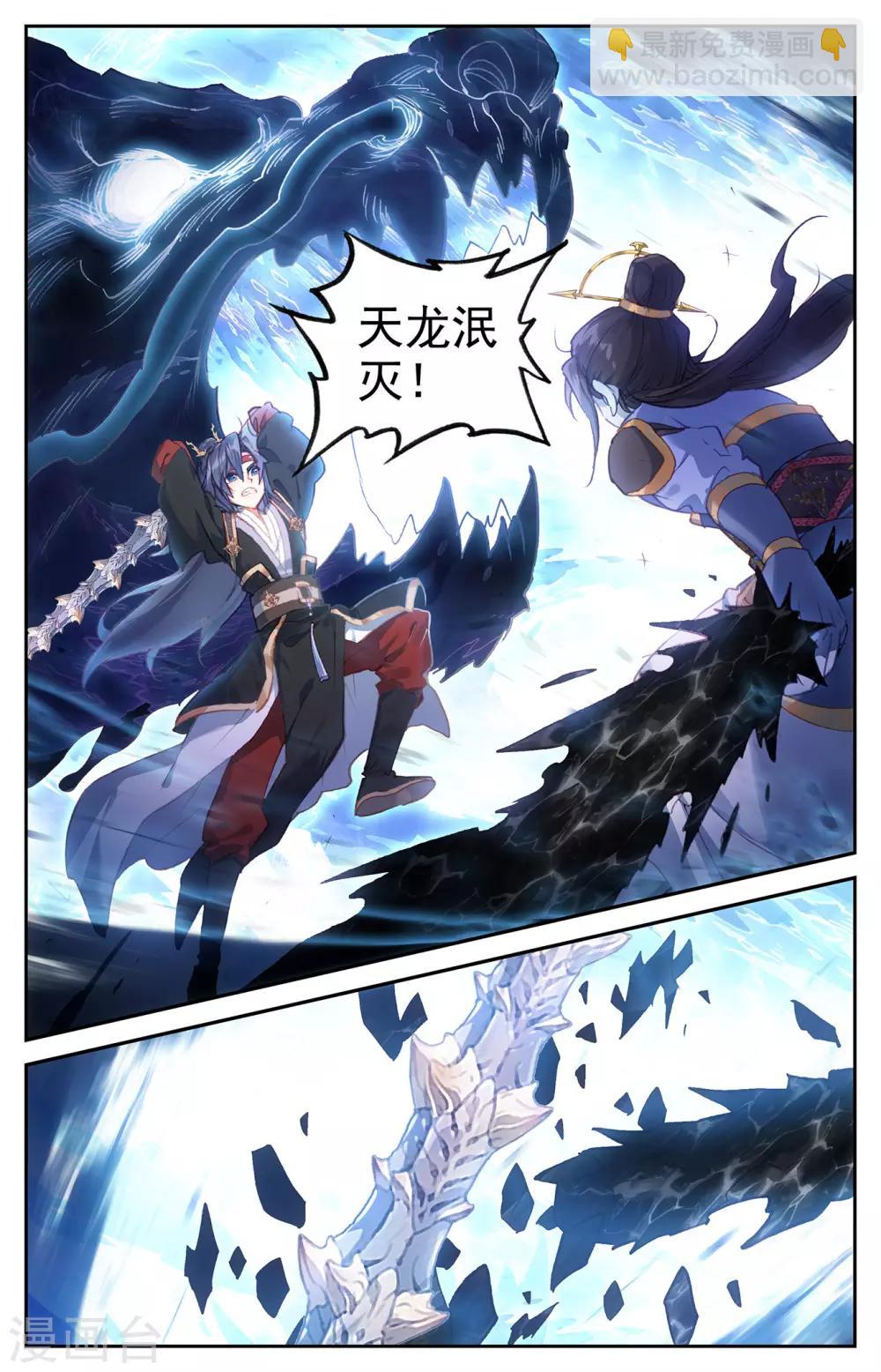 蒼穹榜之聖靈紀 - 第73話下 兄弟相殘 - 2