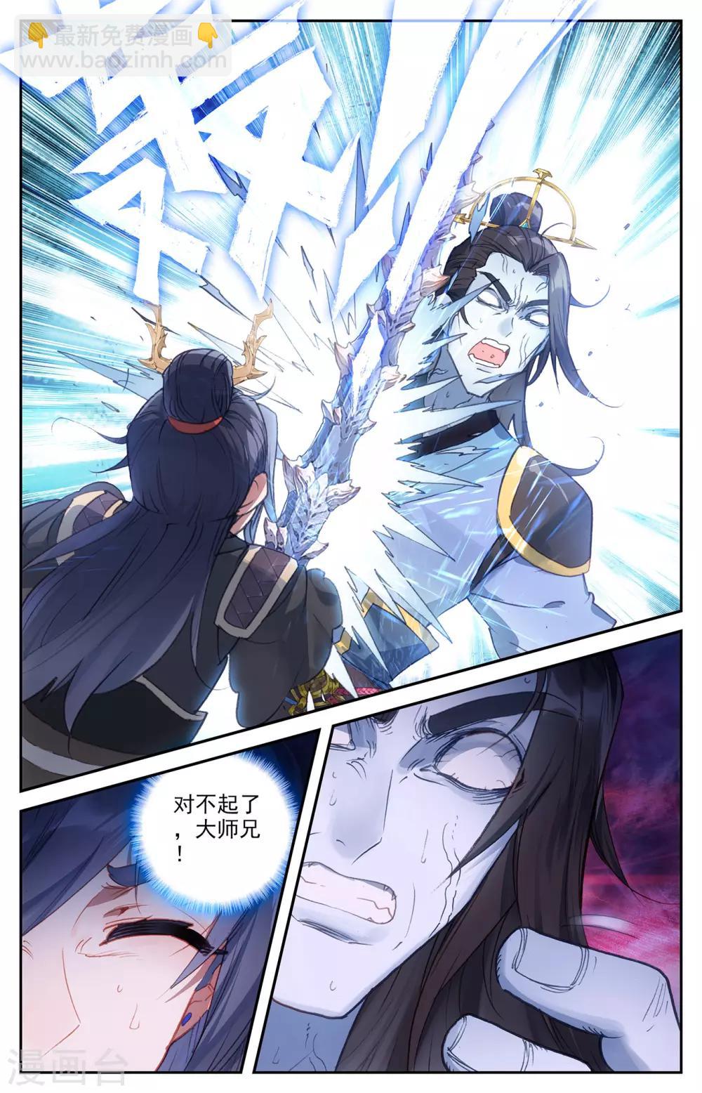 蒼穹榜之聖靈紀 - 第73話下 兄弟相殘 - 3