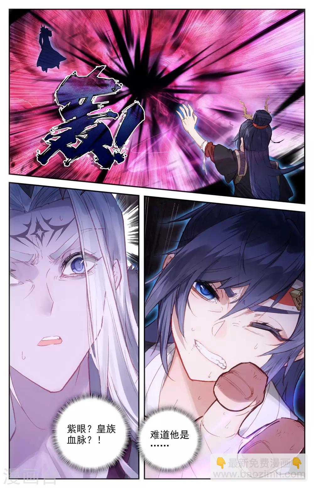 蒼穹榜之聖靈紀 - 第74話下 皇子身份 - 1