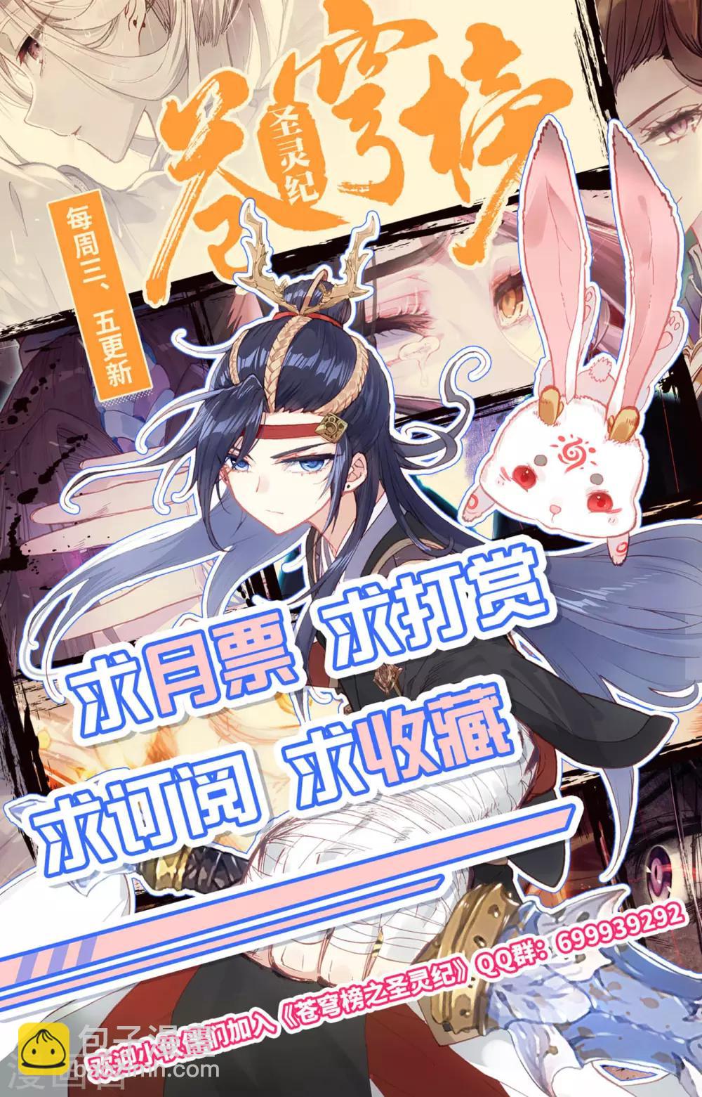 蒼穹榜之聖靈紀 - 第75話下 秦淵復仇 - 1