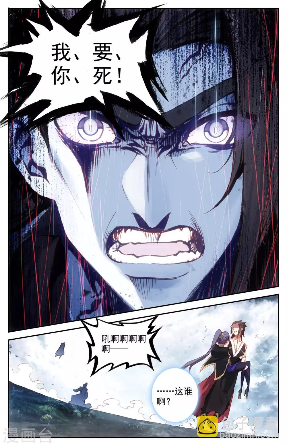 蒼穹榜之聖靈紀 - 第75話下 秦淵復仇 - 2