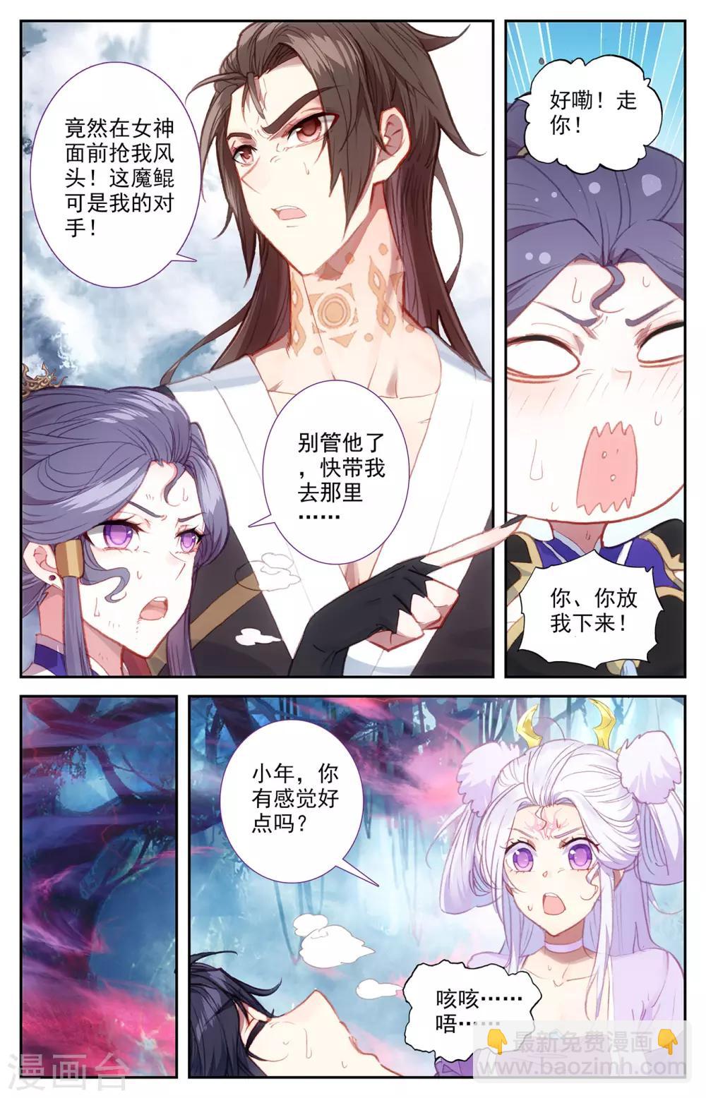 蒼穹榜之聖靈紀 - 第75話下 秦淵復仇 - 3