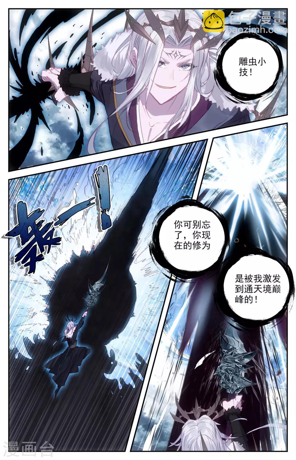 蒼穹榜之聖靈紀 - 第75話下 秦淵復仇 - 2