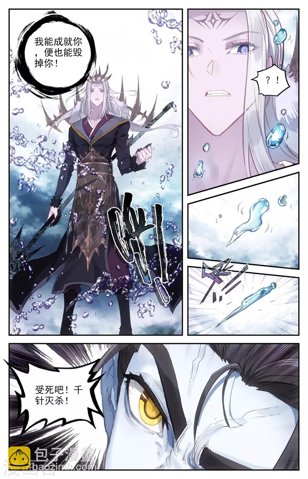 蒼穹榜之聖靈紀 - 第75話下 秦淵復仇 - 3