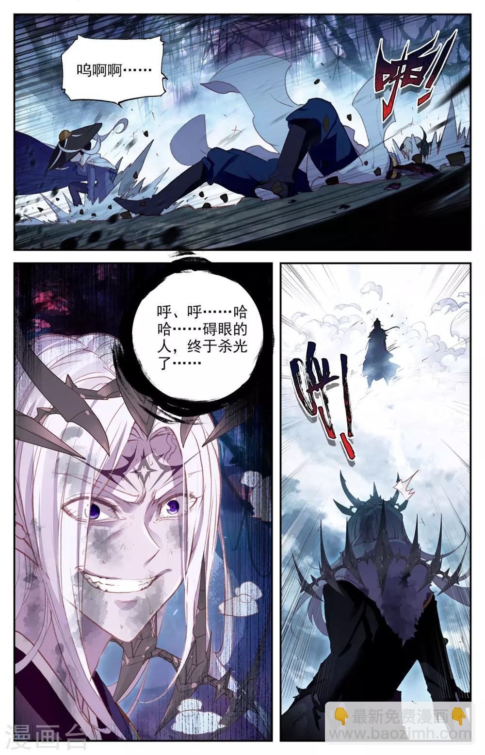 蒼穹榜之聖靈紀 - 第79話下 天淨沙 - 3