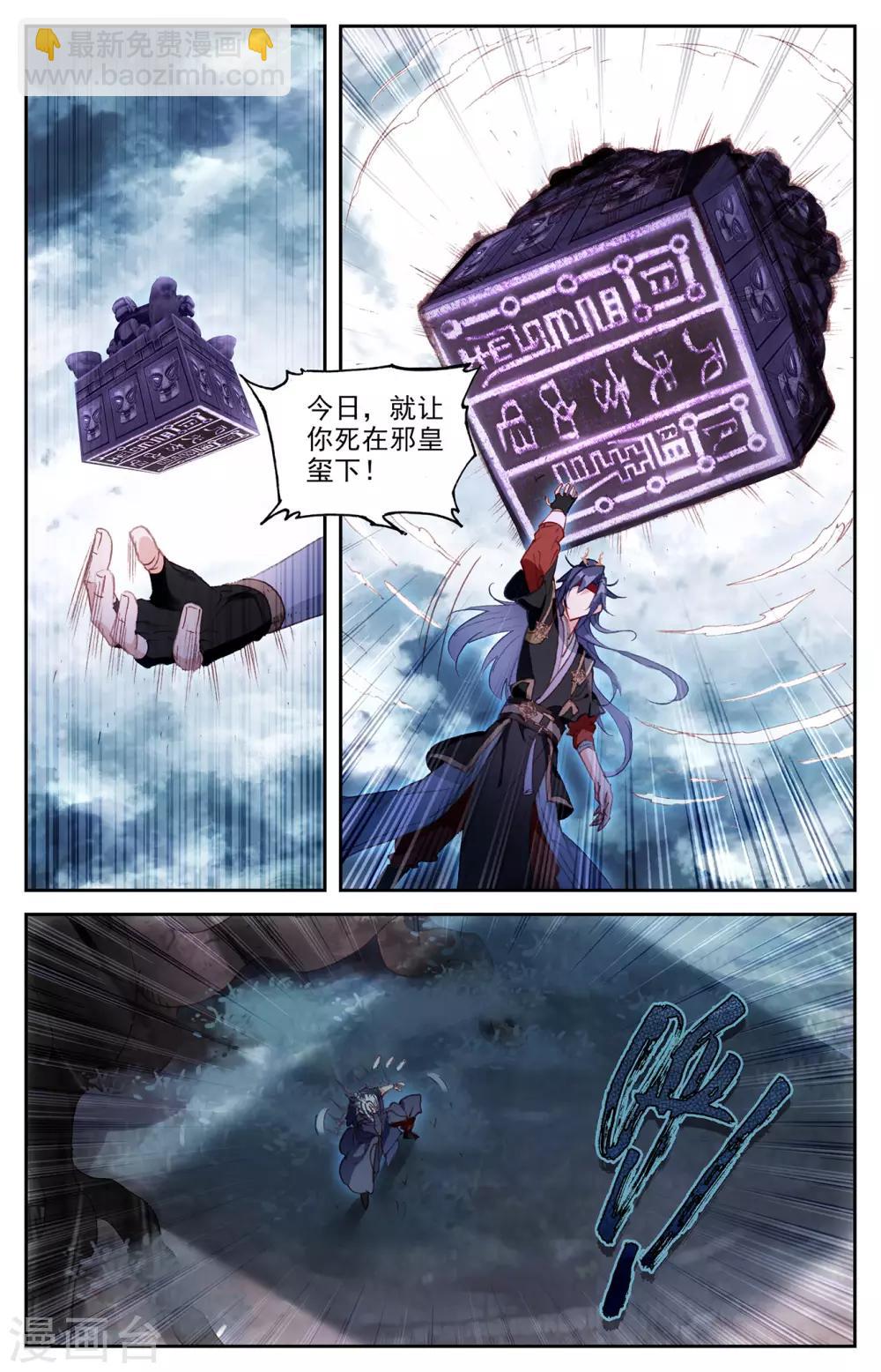 蒼穹榜之聖靈紀 - 第79話下 天淨沙 - 3