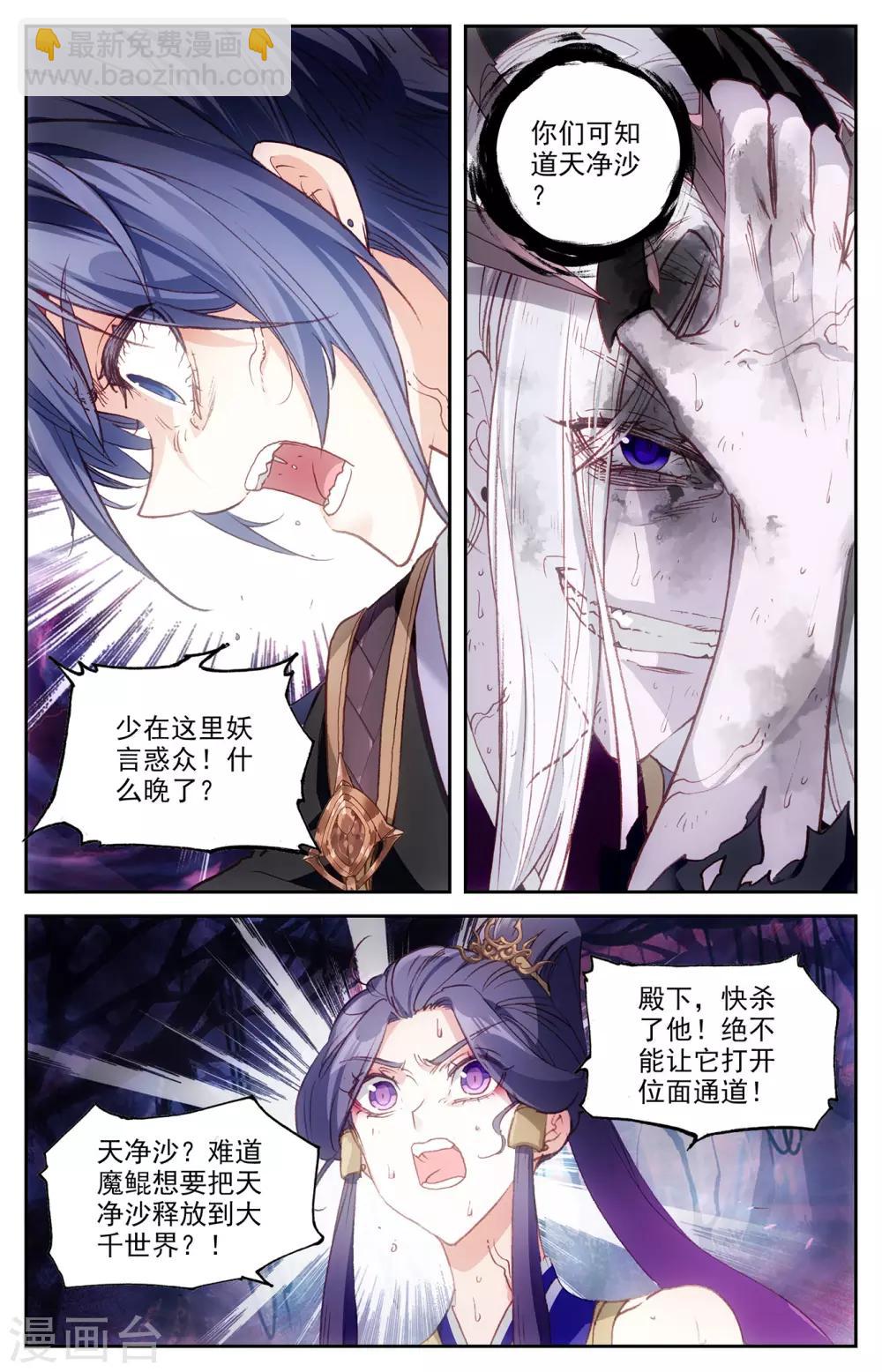 蒼穹榜之聖靈紀 - 第79話下 天淨沙 - 2