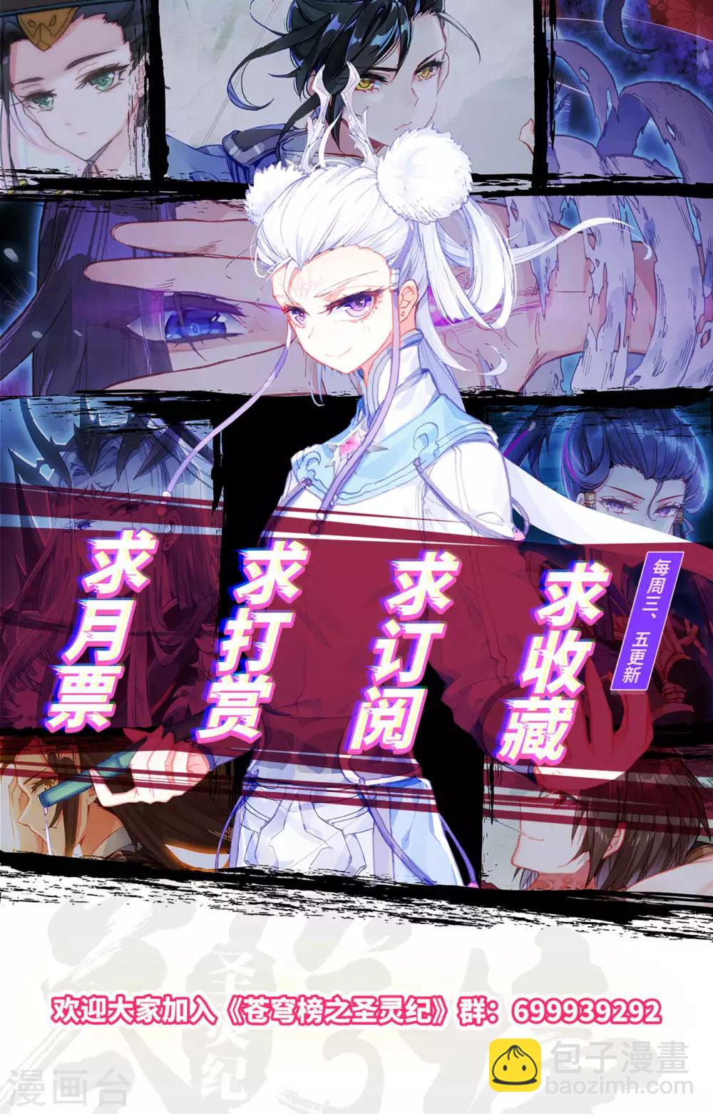 蒼穹榜之聖靈紀 - 第80話下 牧尊大人 - 3