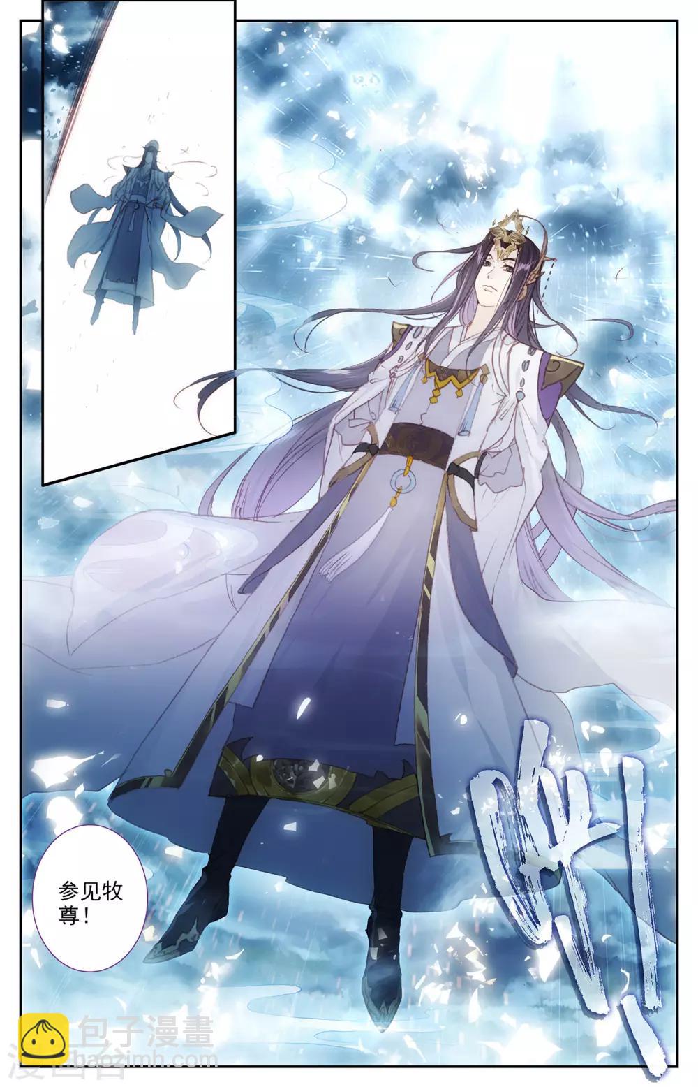 蒼穹榜之聖靈紀 - 第80話下 牧尊大人 - 2