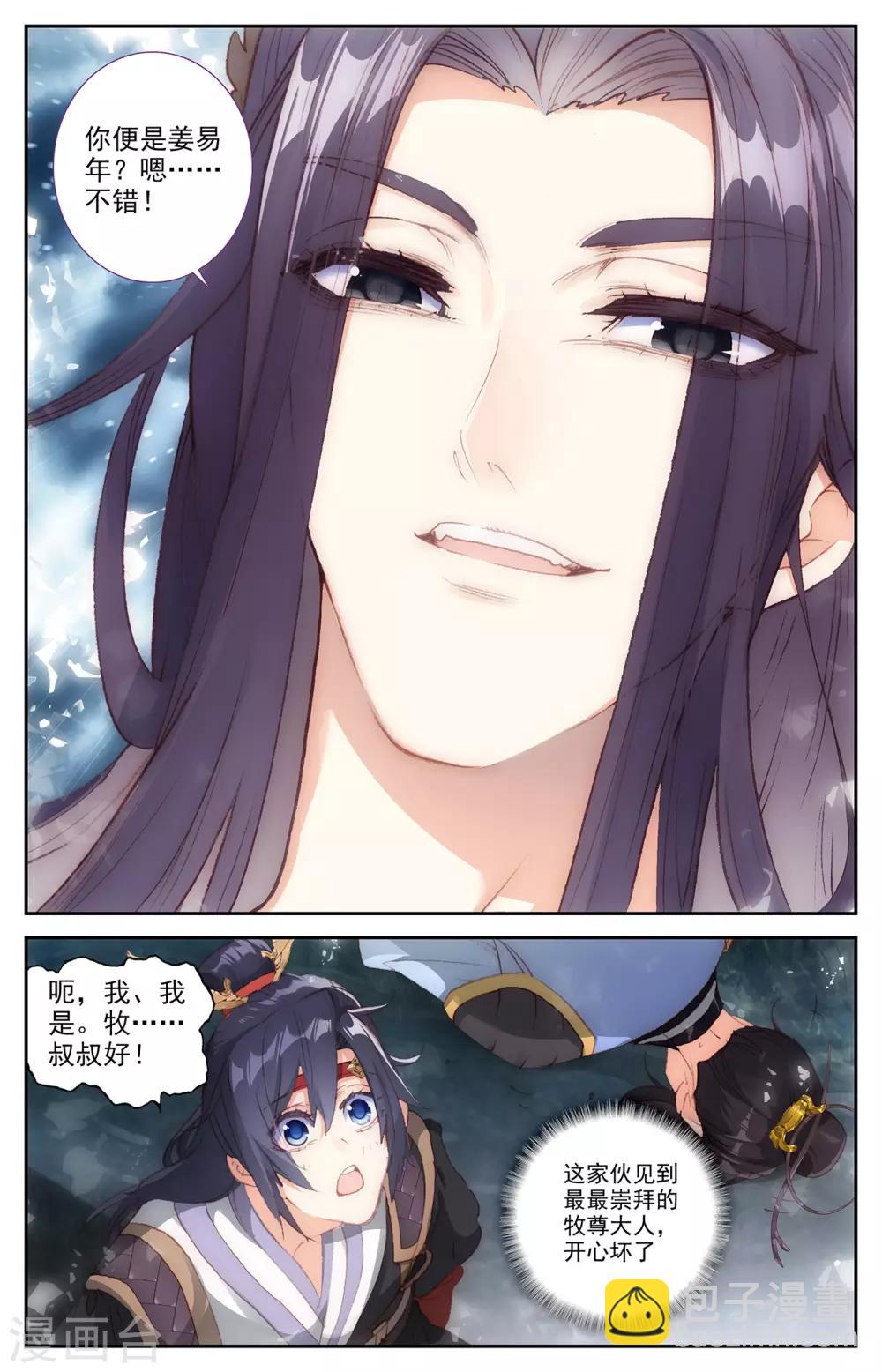 蒼穹榜之聖靈紀 - 第80話下 牧尊大人 - 3