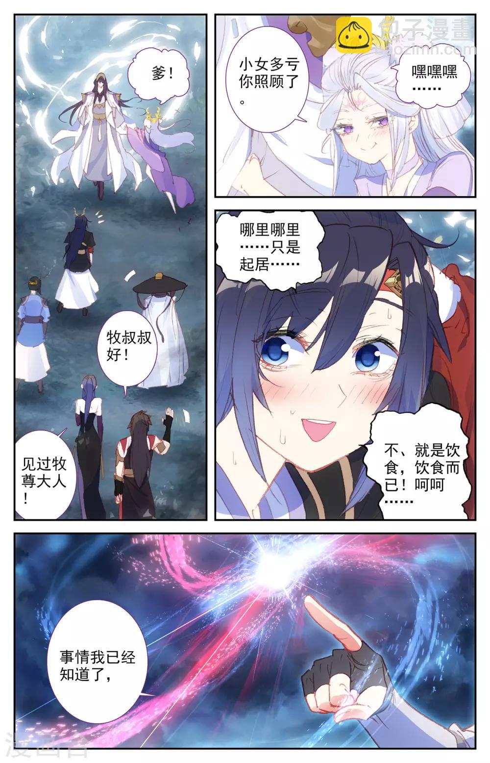 蒼穹榜之聖靈紀 - 第80話下 牧尊大人 - 1