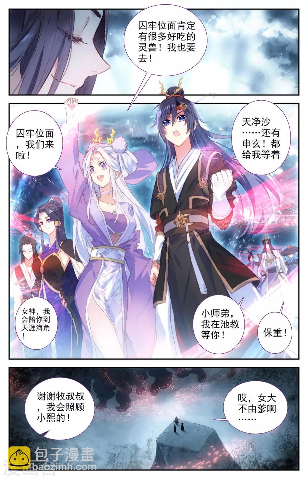 蒼穹榜之聖靈紀 - 第80話下 牧尊大人 - 3