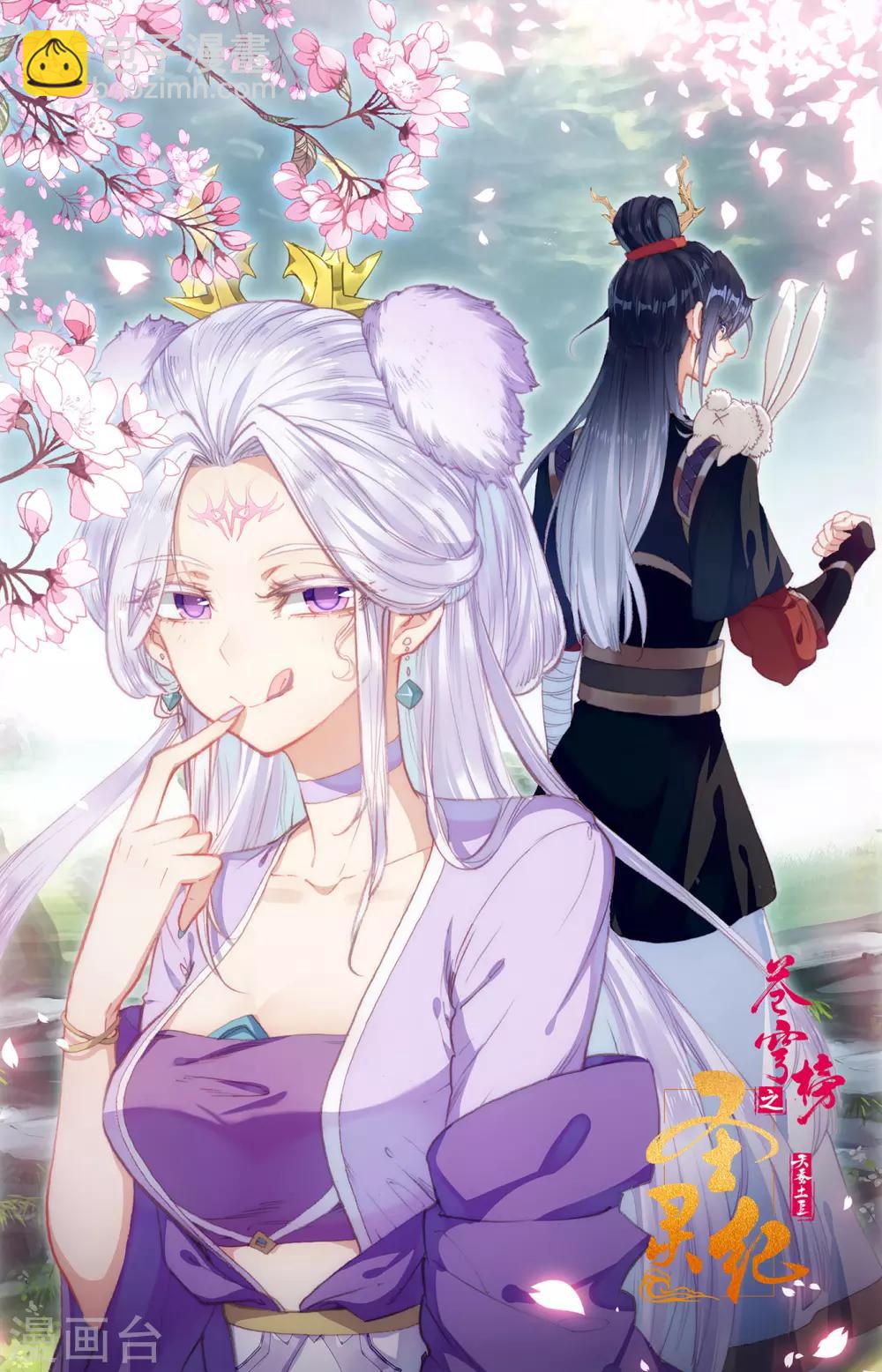 蒼穹榜之聖靈紀 - 第81話下 囚牢位面 - 2