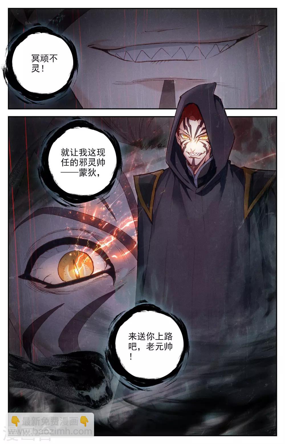 蒼穹榜之聖靈紀 - 第81話下 囚牢位面 - 3