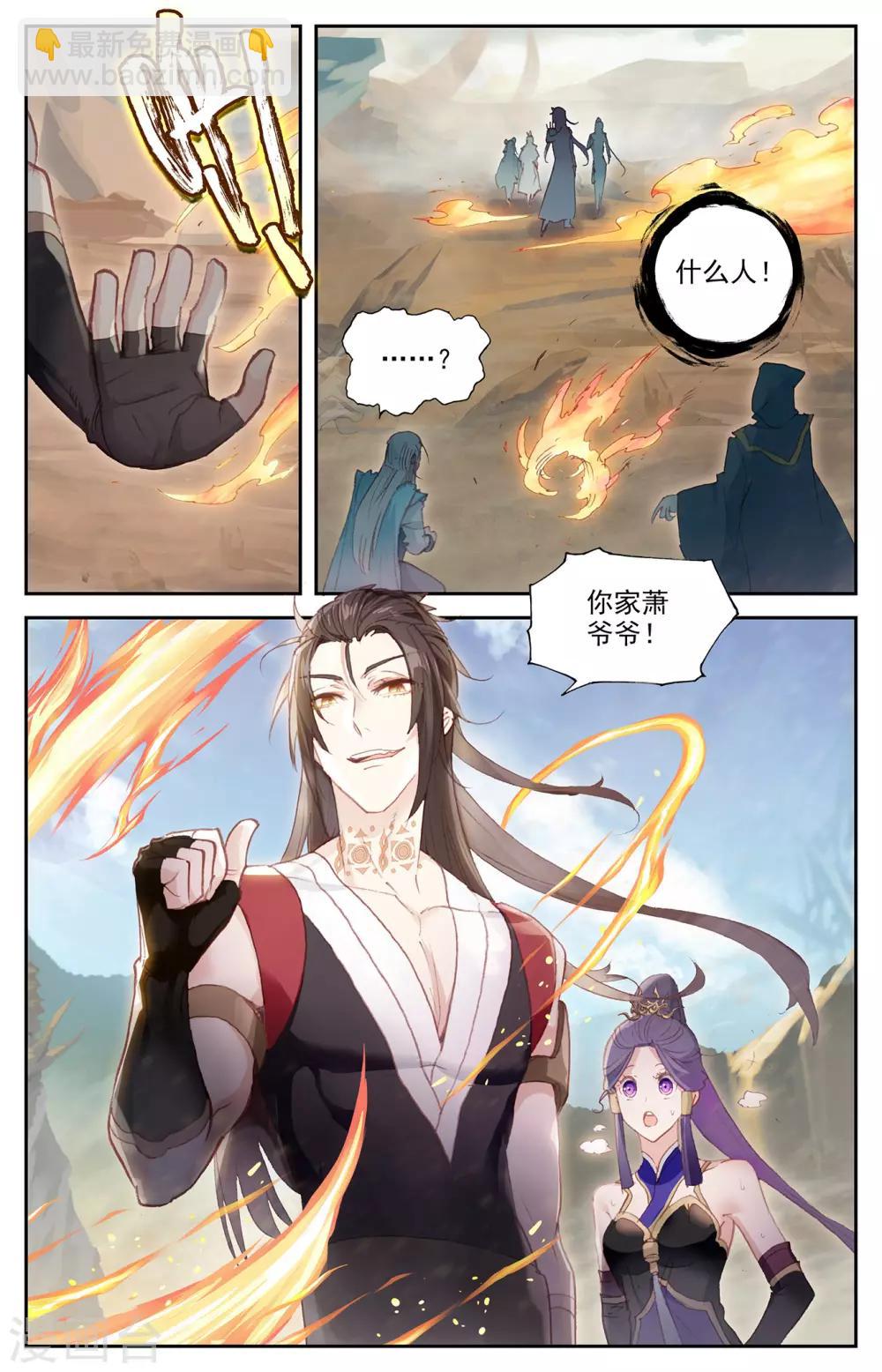 蒼穹榜之聖靈紀 - 第81話下 囚牢位面 - 3