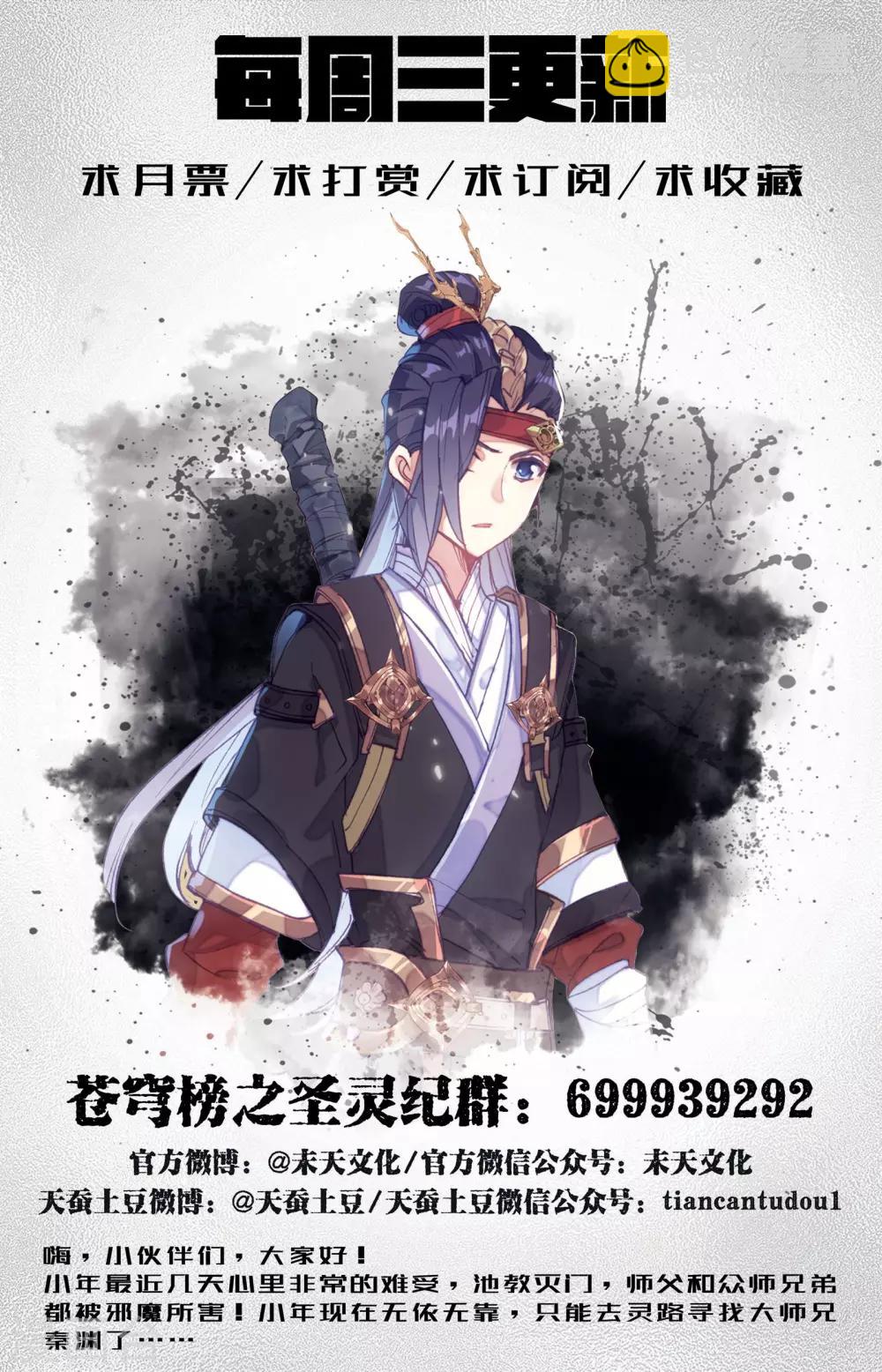 蒼穹榜之聖靈紀 - 第9話上 風靈鶴 - 1