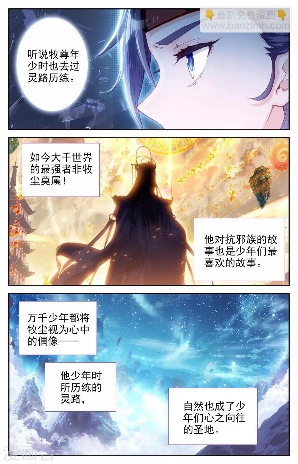 蒼穹榜之聖靈紀 - 第9話上 風靈鶴 - 3