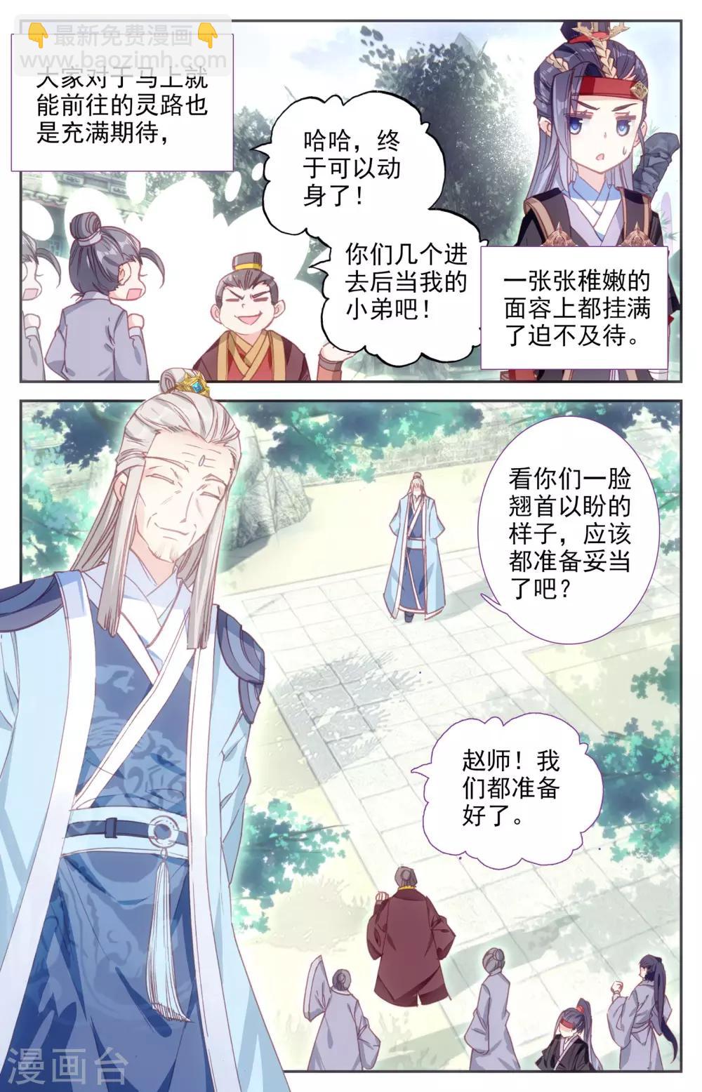 蒼穹榜之聖靈紀 - 第9話上 風靈鶴 - 1